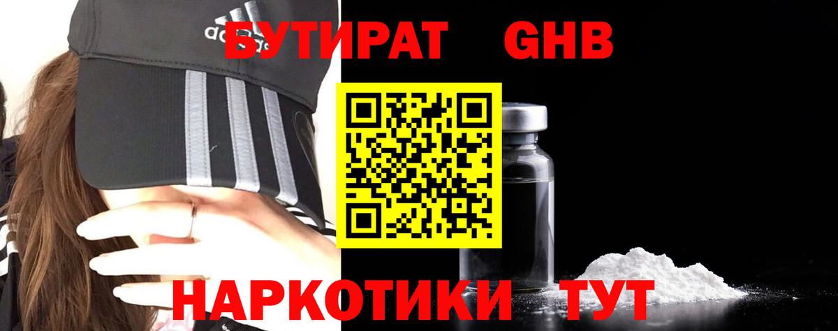 Сокол  Бутират BDO 33%  Вход с VPN 